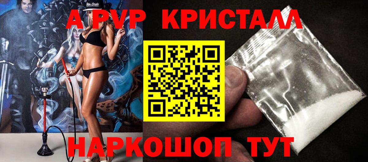 закладка  Alpha PVP кристаллы  Сызрань  Вход с VPN  A-PVP VHQ 