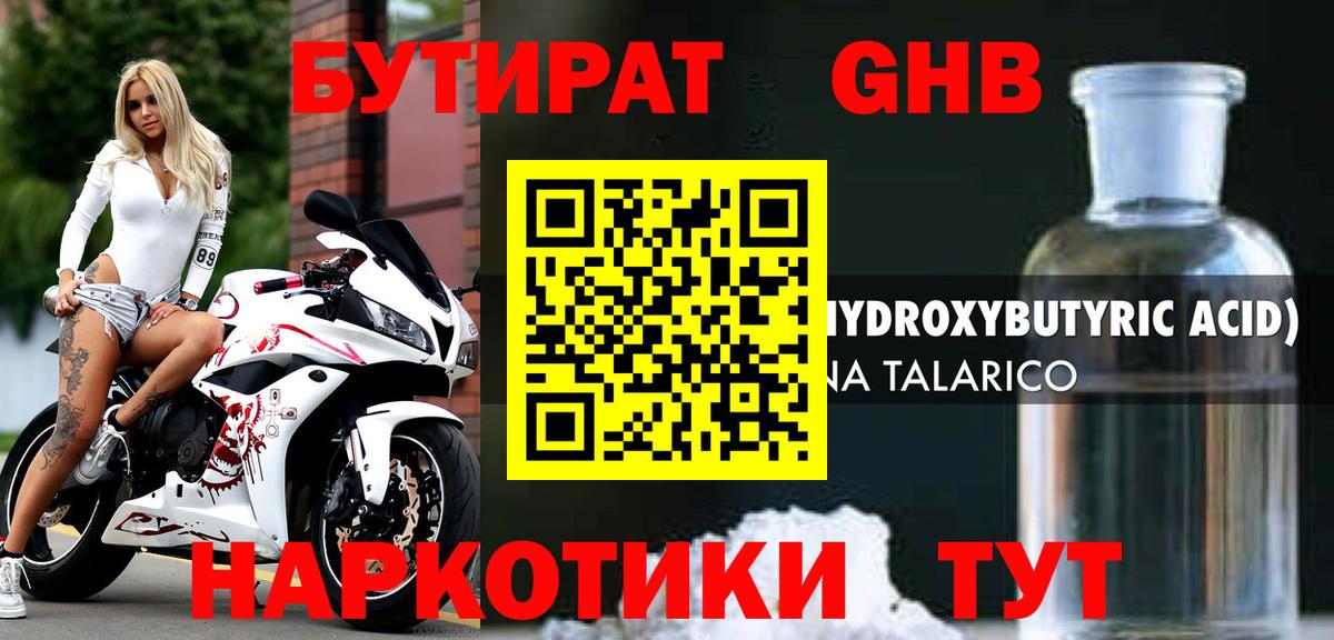 БУТИРАТ 99% Сызрань