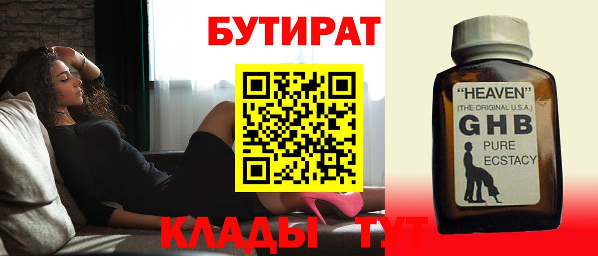 Сызрань  Бутират жидкий экстази  Вход с VPN 