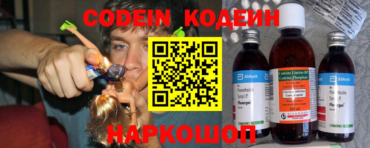 Codein Purple Drank  Вход с VPN  Кодеин напиток Lean (лин)  Сызрань 