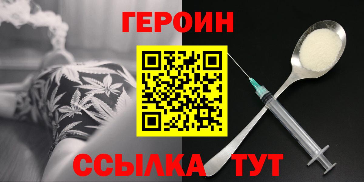 Героин белый Сызрань