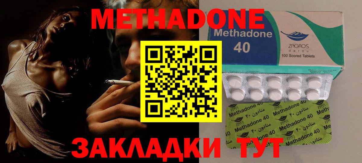 МЕТАДОН methadone Сызрань